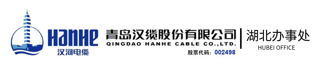 高压电缆国家标准_汉缆资讯_青岛汉缆股份有限公司